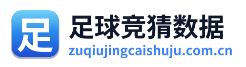 足球竞猜数据 Logo